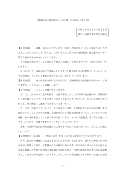 議事録 - 総務省