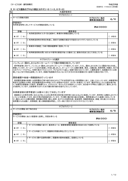 Ⅱサービス提供のプロセス項目