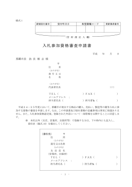 入札参加資格審査申請書