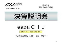 決算説明会資料