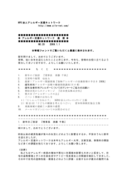 NPO 法人アレルギー支援ネットワーク 法人アレルギー支援ネットワーク