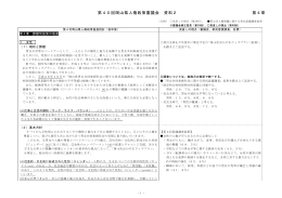 第40回岡山県人権政策審議会 資料2（第4章） [PDFファイル／464KB]