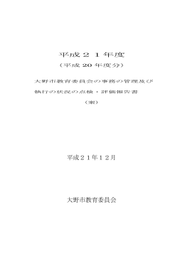 H21評価報告書（PDF形式：710KB）