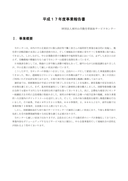 平成17年度事業報告書 - 東村山市勤労者福祉サービスセンター