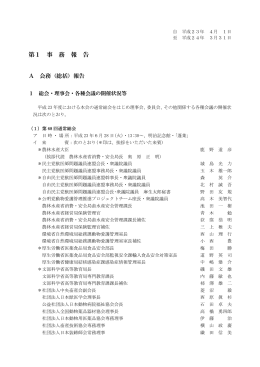 平成23年度会務報告