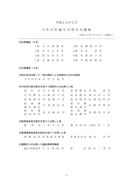 3月定例会 3月19日（月） [PDF文書ファイル]