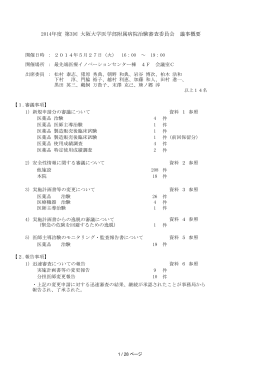 2014年 5月27日（火） 開催 - 大阪大学大学院医学系研究科・医学部