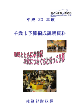 （予算編成説明資料）[1172KB pdfファイル]