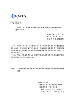 第5回定期安全管理審査結果