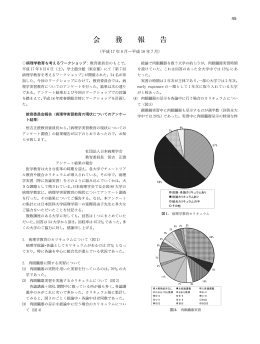 会 務 報 告 - 日本病理学会