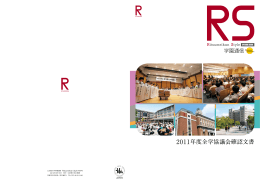 2011年度全学協議会確認文書