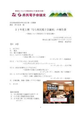 電子会議室 - e-AAC電子自治体アドバイザークラブ