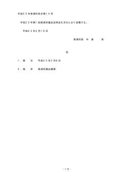平成23年第1回美浦村議会定例会 会議録