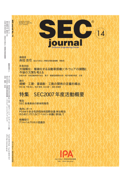 SEC journal - IPA 独立行政法人 情報処理推進機構