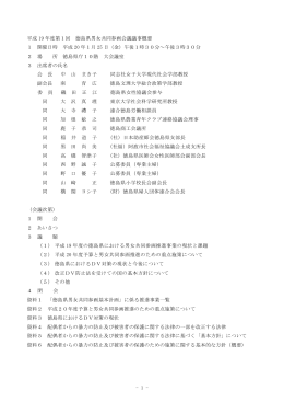 議事概要.