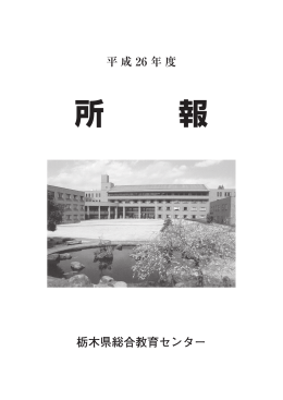 平成 26 年度 - 栃木県立高等学校