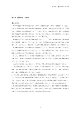 第3章 教育内容・方法等 (PDF 667kBytes)