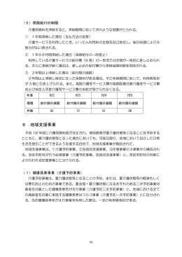 8 地域支援事業（PDF：538KB）