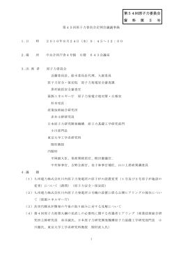 議事録