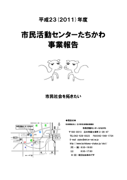 平成23年度 事業報告(PDF形式)