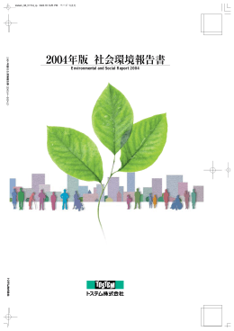 Environmental and Social Report 2004