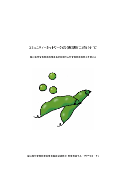 報告書はこちら - せんまいけ高岡