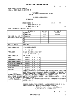 平成21年度 福祉サービス第三者評価結果報告書／麹町保育園（認可