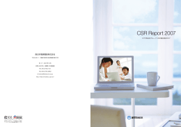 NTT西日本グループ CSR報告書2007