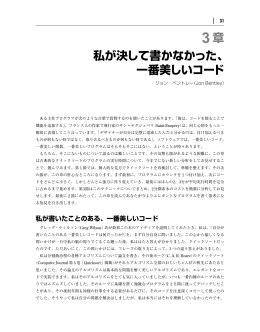 私が決して書かなかった、 一番美しいコード 3章