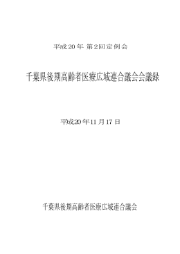 会議録（PDFファイル 468KB）