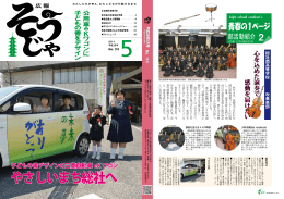広報紙5月号全ページ
