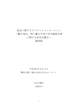 横浜会場議事録