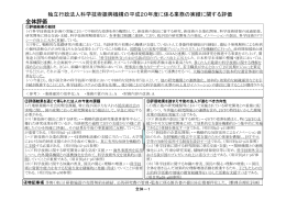 文部科学省独法評価委員会評価結果(PDF：859KB)