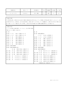 授業科目名 科目コード 担当教官名 学年 開講期 単位数 必・選 日 本 文