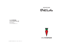 Untitled - のと共栄信用金庫