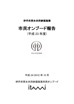 （平成24年10月提出） (PDF：2.4MB)
