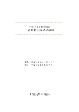上富良野町議会会議録 上富良野町議会