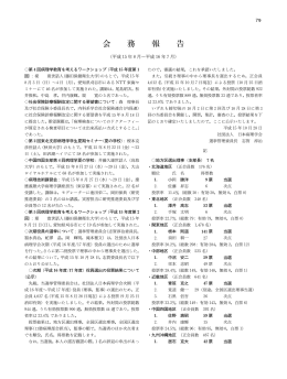 会 務 報 告 - 日本病理学会