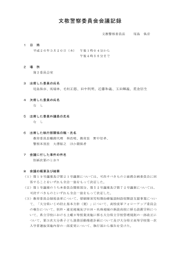 260320会議記録 [PDFファイル／458KB]