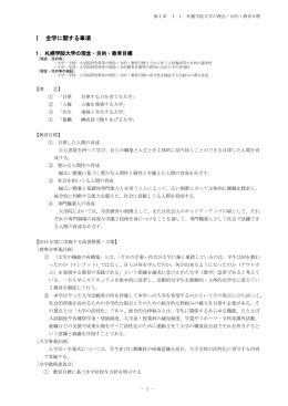 Ⅰ 全学に関する事項 （PDF：3.59MB