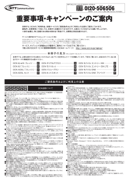 重要事項・キャンペーンのご案内（PDF形式）