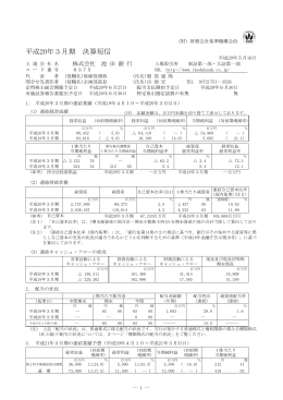 平成20年3月期 決算短信 - 池田泉州ホールディングス