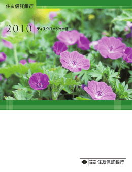 2010 ディスクロージャー誌 - 三井住友トラスト・ホールディングス