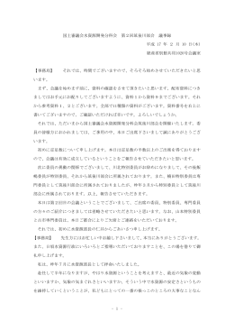 - 1 - 国土審議会水資源開発分科会 第2回筑後川部会