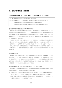 2．福祉人材養成塾 実施概要 - 大阪市福祉人材養成連絡協議会