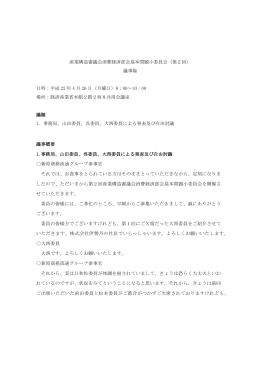 産業構造審議会消費経済部会基本問題小委員会（第2回