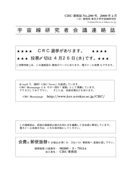 宇 宙 線 研 究 者 会 議 連 絡 誌