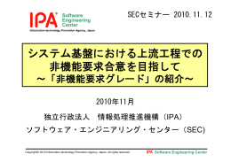 講演資料ダウンロード - IPA 独立行政法人 情報処理推進機構