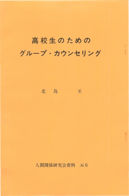 ダウンロード - 人間関係研究会