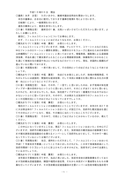 議事録（177KB）